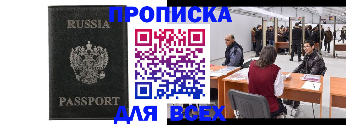 прописка для школы в Кизляре