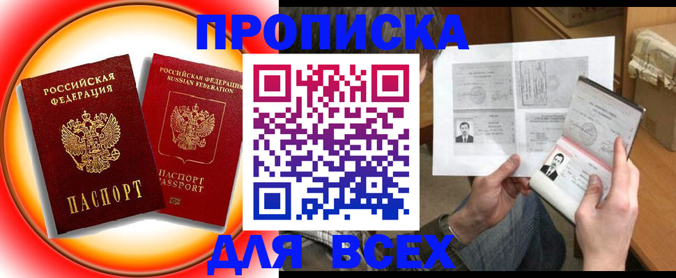 прописка от собственника в Кизляре