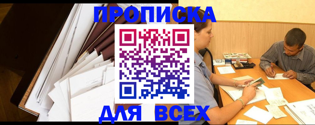 прописка в квартире в Кизляре