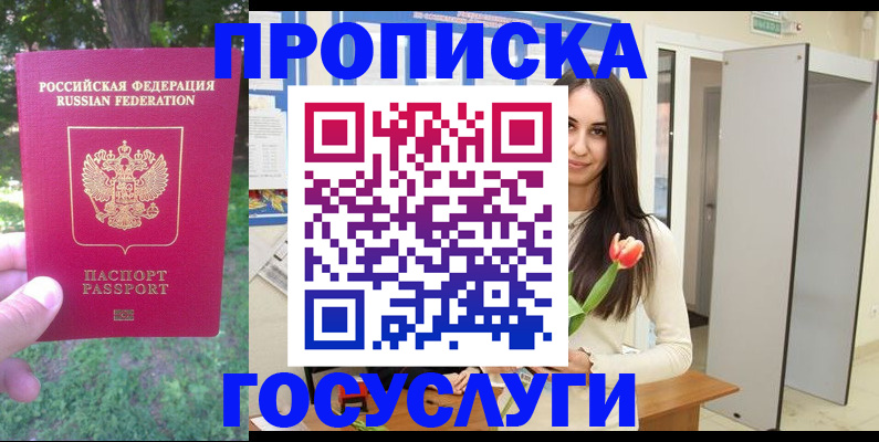 временная регистрация для школы в Кизляре